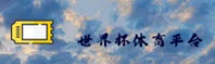世界杯下注入口官网 | 竞猜投注通道2026